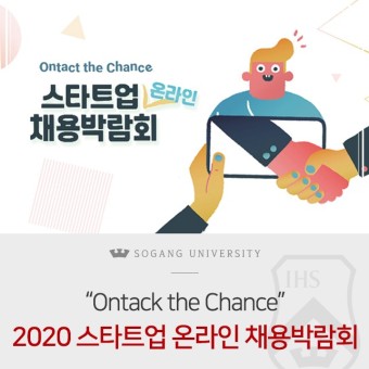 2020 스타트업 온라인 채용박람회 개최(~11/13 금)