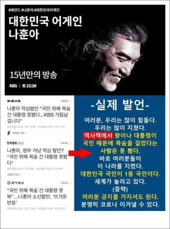 KBS 2020 나훈아 콘서트 소신 발언. 기레기들 이렇게 왜곡!