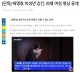 태영호 미성년 강간, 피해 여성 영상 공개
