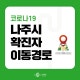 10월 26일 코로나19 확
