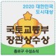 종로구, 2020 대한민국