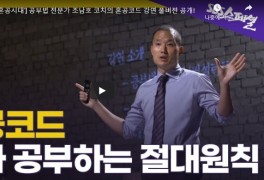 [SBS 스페셜 혼공시대] 혼자 공부하는 절대원칙 혼공코드...