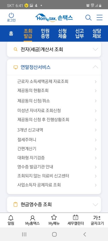 손택스 앱 미리보기 화면