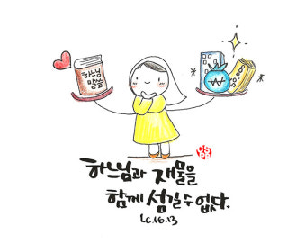 루카 16,9ㄴ-15 연중 제31주간 토요일
