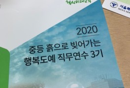 [교사연수] 서울시교육청교육연수원 힐링 연수 - 행복도예 후기