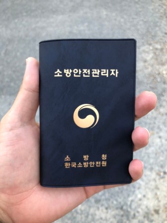 [소방안전관리자 2급 강습교육] 한국소방안전원 대전충남지부 자격취득 후기