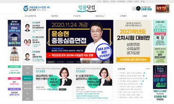 임용닷컴 2021학년도 2차반 개강 안내!
