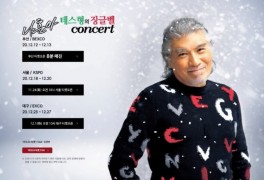 나훈아 콘서트 성공팁, 취소티켓 오픈 정보