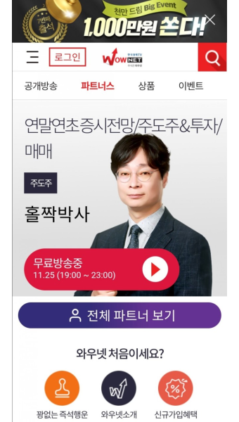 실시간으로 주식 정보 알수있는 한국경제TV 와우넷