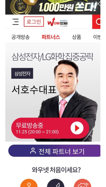 한국경제TV 와우넷에서 주식정보무료 및 종목진단까지