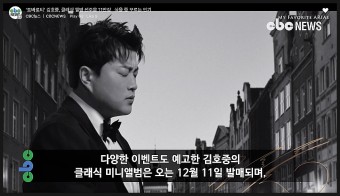‘트바로티’ 김호중, 클래식 미니앨범 예판 하루 만에 선주문 11만장 돌파