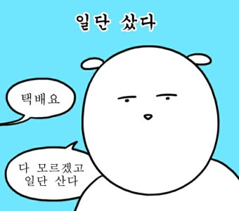 대학일기 짤모음