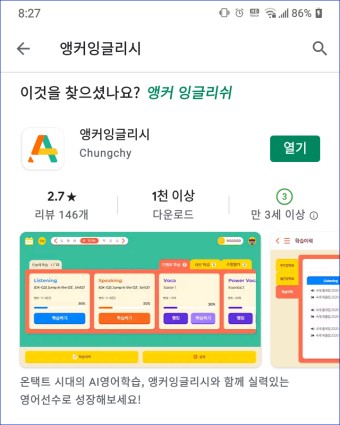 [청취닷컴] 앵커잉글리시 앱(ios, android) 다운로드