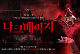 카발 온라인 신규, 복귀 이벤트 및 다크메이지 업데이트