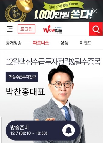 주식공부 주린이 탈출하기 한국경제TV 와우넷 천만 드림 이벤트
