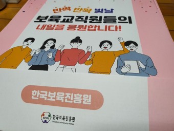 한국보육진흥원 마음성장프로젝트 선물 키트 도착~!!