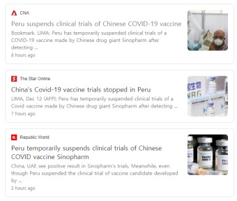 중국 백신 시노팜 팔마비 증상 페루 임상시험 중단