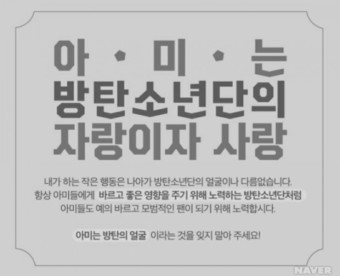 방탄 아미 뜻과 방탄 팬덤 캠페인