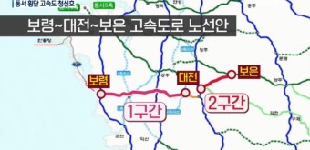 충남 보령-대전-충북 보은 고속도로 조기건설 '빨간불'
