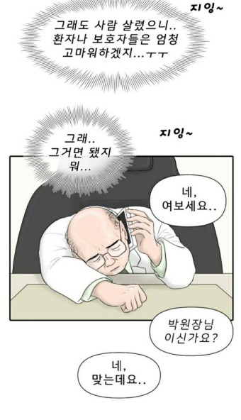 웹툰 <내과 박원장>