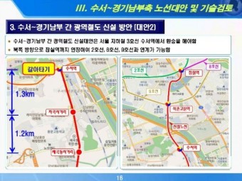 [부동산]서울지하철3호선 연장검토 및 수서 경기남부 광역철도 도입방안