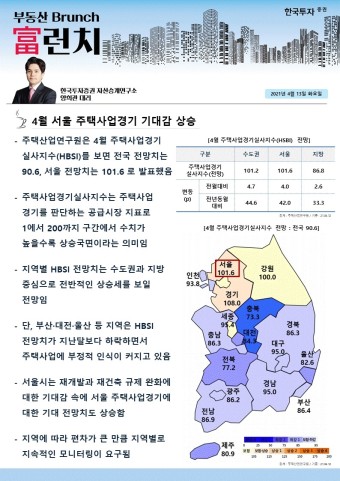 4월 서울 주택사업경기 기대감 상승