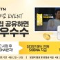  [바나나톡 YTN TV광고 온에어 기념 EVENT] 'SNS 인증'만 해도 BNA가 우수수! 