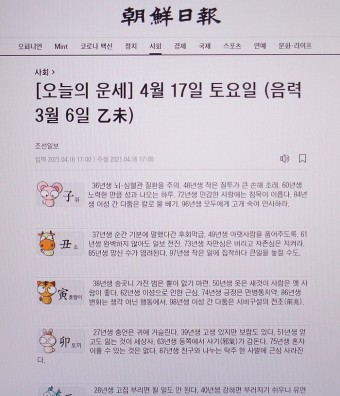조선일보 오늘의운세 확인하는법