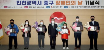 인천 중구, 제41회 장애인의 날 기념식 개최