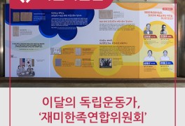 독립기념관 4월의 독립운동가 김원용, 전경무, 심영신, 민함나...
