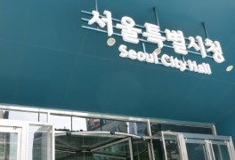 서울시, 허위계약으로 상조업체 피해끼친 불법 영업조직 적발