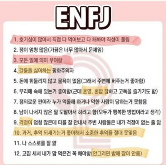 mbti로 나의 성향알기-!(ENFJ)