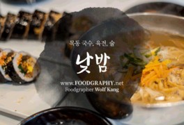 목동 국수, 김밥, 육전, 술집_낮밤