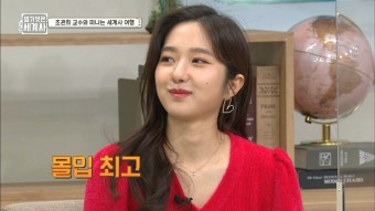 [이혜성] tvN 벌거벗은 세계사 210206 / 210213