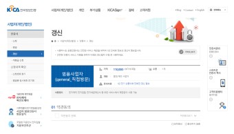 한국정보인증 사업자 공인인증서 갱신