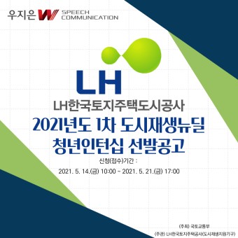 21년 LH 한국토지주택공사 채용＆ 공기업 자소서 작성 팁