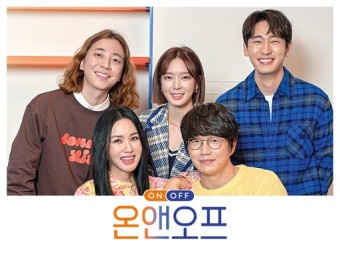 7. 최애 예능, tvN 온앤오프