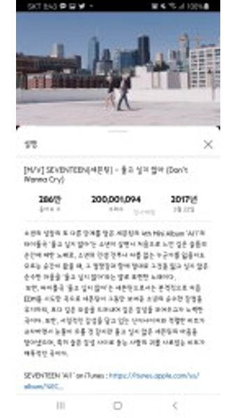 세븐틴 울고싶지않아 뮤직비디오 조회수 2억뷰 돌파!!!!