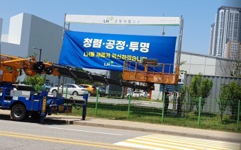LH 한국토지주택공사 현수막 제작 시공사례