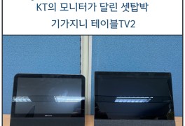 KT 기가지니 테이블TV2 1세대와 비교