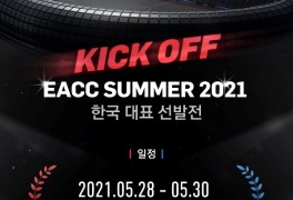 피파온라인4 리그 한국 대표 선발전 대회 일정 및 이벤트