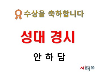 성대 경시대회 수상 - 안하담(원더랜드유치원)