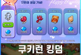 쿠키런 킹덤 용쿠가 쏜다 생일 이벤트 & 매일 크리스탈 1000개!