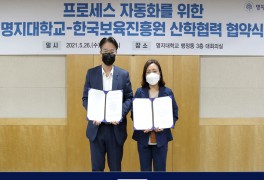 명지대학교 IPA사업단, 한국보육진흥원과 프로세스 자동화를...