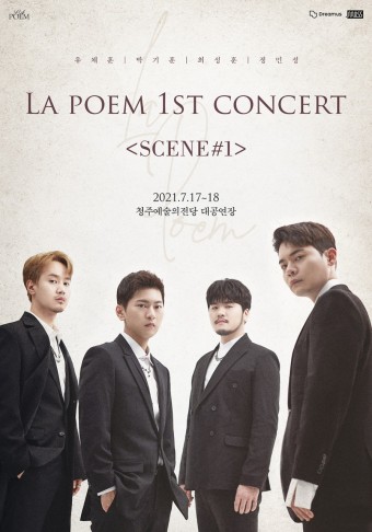 [공연] 07.17.(토)~07.18.(일) 라포엠 첫 번째 단독 콘서트 <SCENE#1> -청주