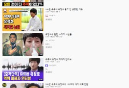 '유정호' 도대체 무슨일이죠?... (유정호 사기 이슈, JTBC봐야지...