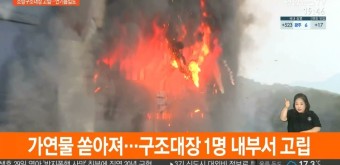 이천 쿠팡 물류센터 화재, 애꿎은 소방관 고립 구조 중단