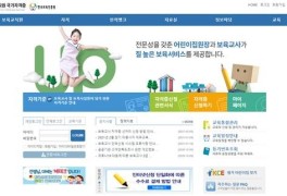 ‘보육통합정보시스템’ 오픈…보육교직원 국가자격증 외...