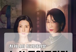 [토일드라마] tvN 마인 14회 줄거리 및 리뷰 : 신한테 전하세요...