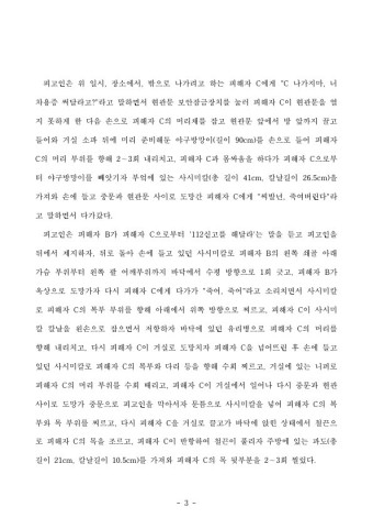 [서울동부지방법원주요판결][형사] 살인미수(서울동부지방법원 2020고합375)